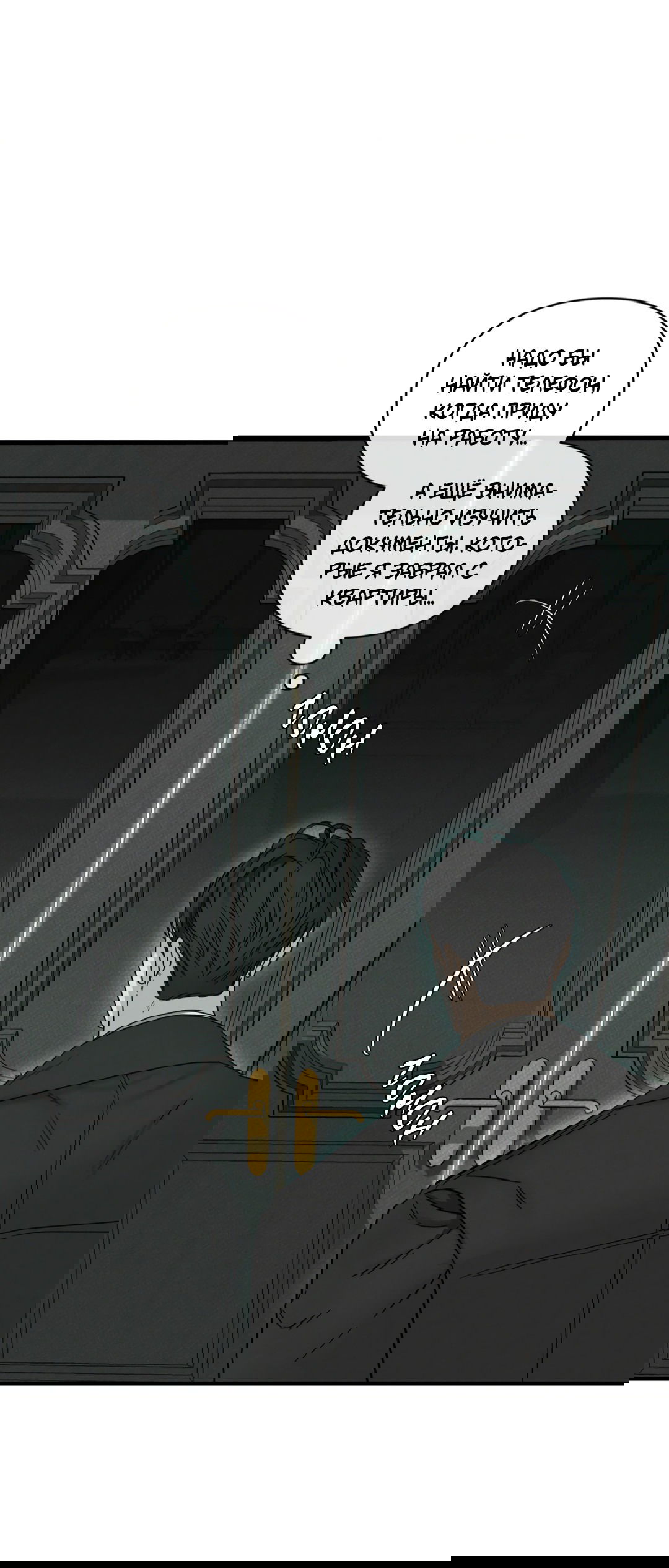 Манга Самый дорогой - Глава 31 Страница 4