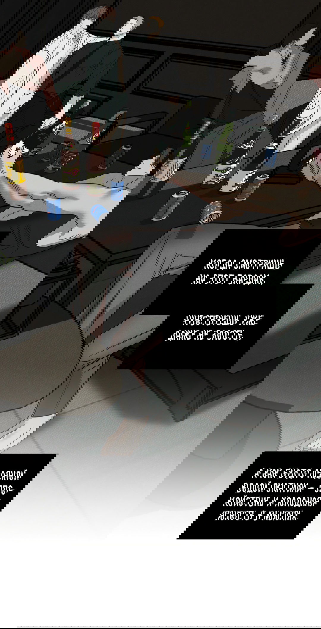 Манга Самый дорогой - Глава 31 Страница 19