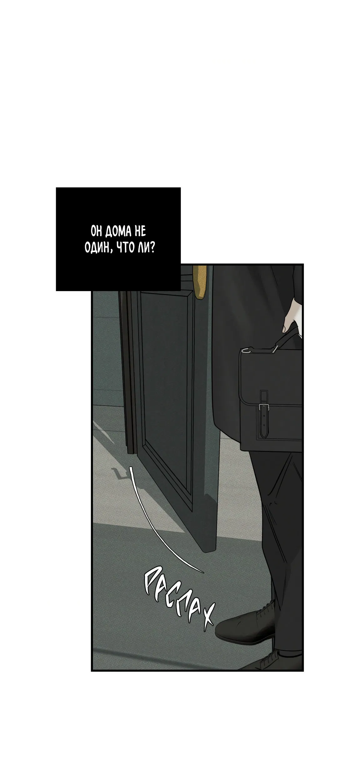 Манга Самый дорогой - Глава 31 Страница 6