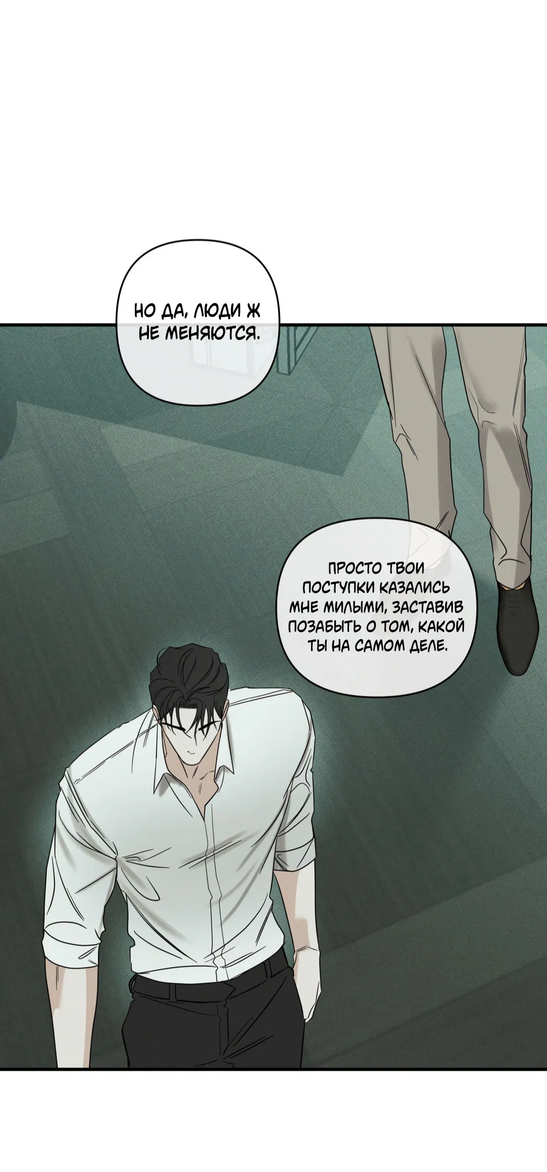 Манга Самый дорогой - Глава 31 Страница 59