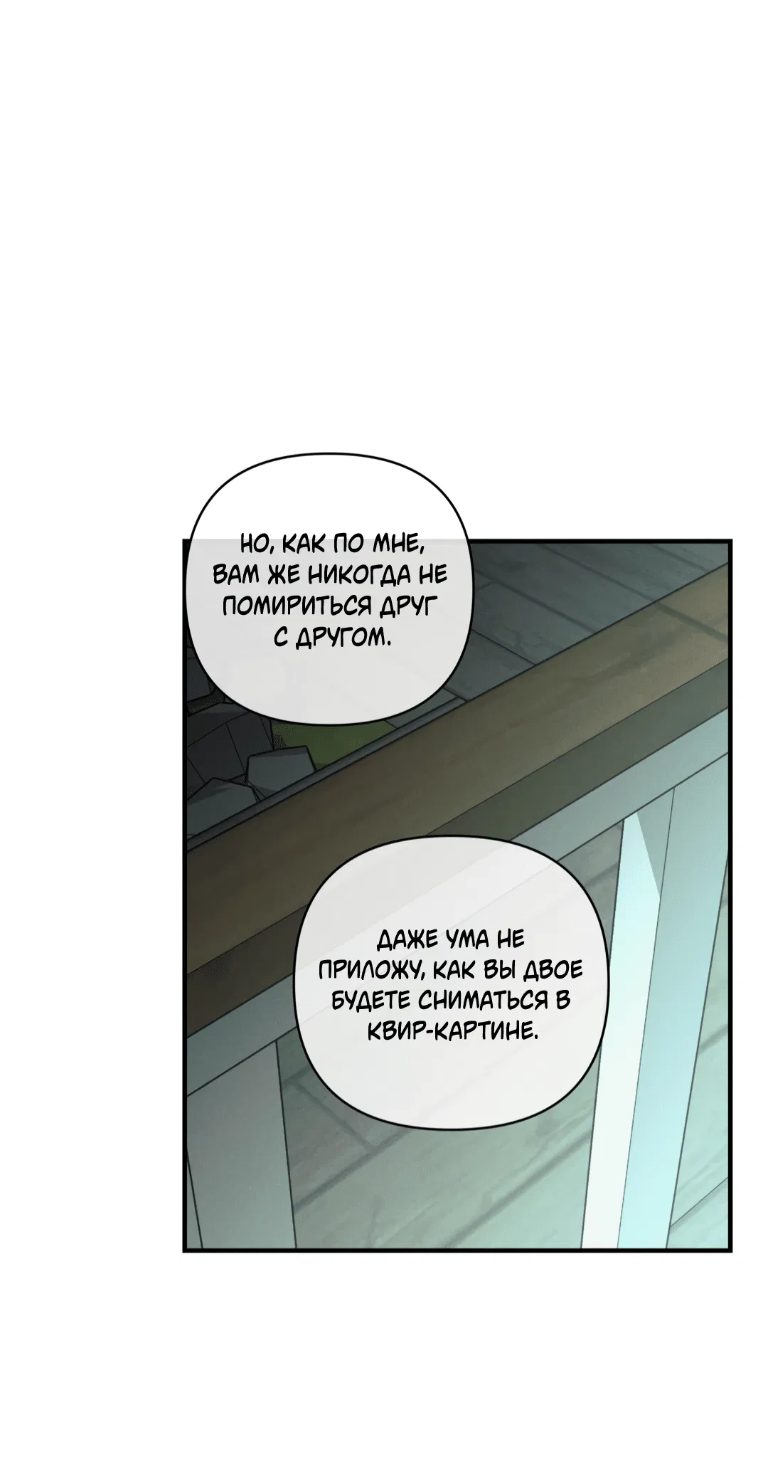 Манга Самый дорогой - Глава 31 Страница 75