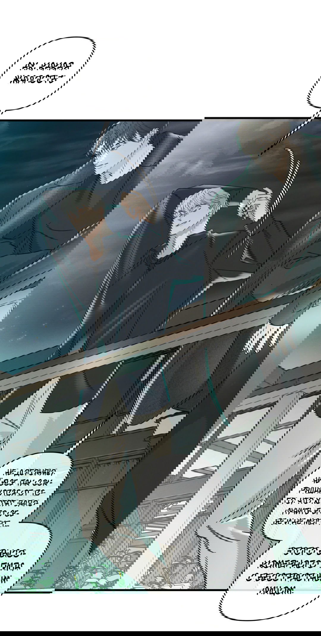 Манга Самый дорогой - Глава 31 Страница 72