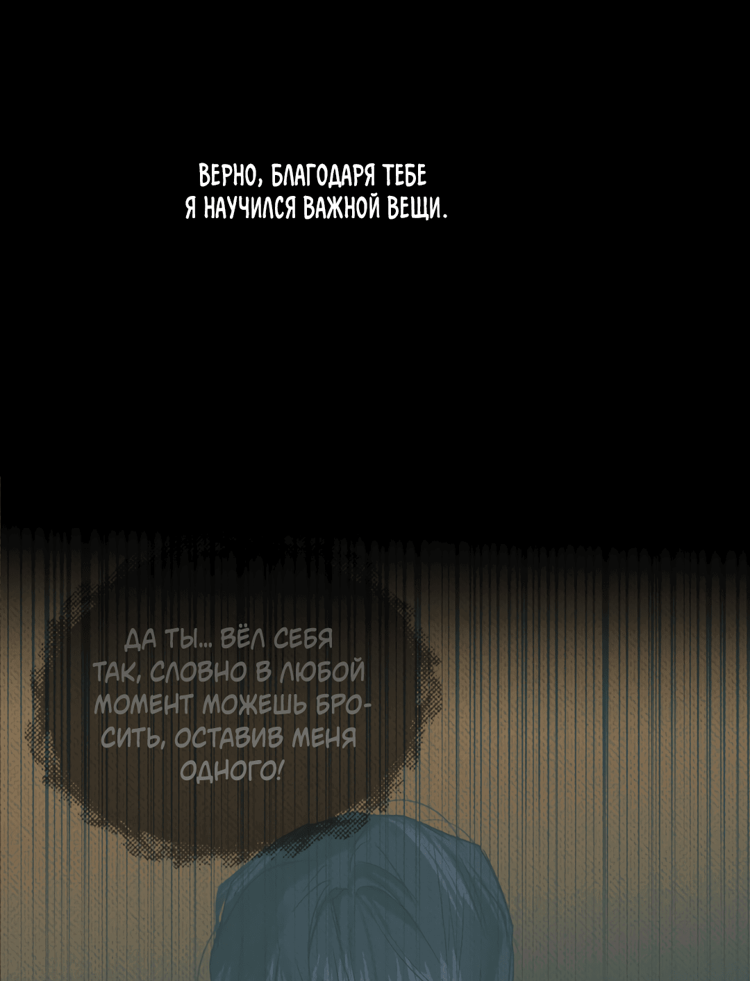 Манга Самый дорогой - Глава 31 Страница 66