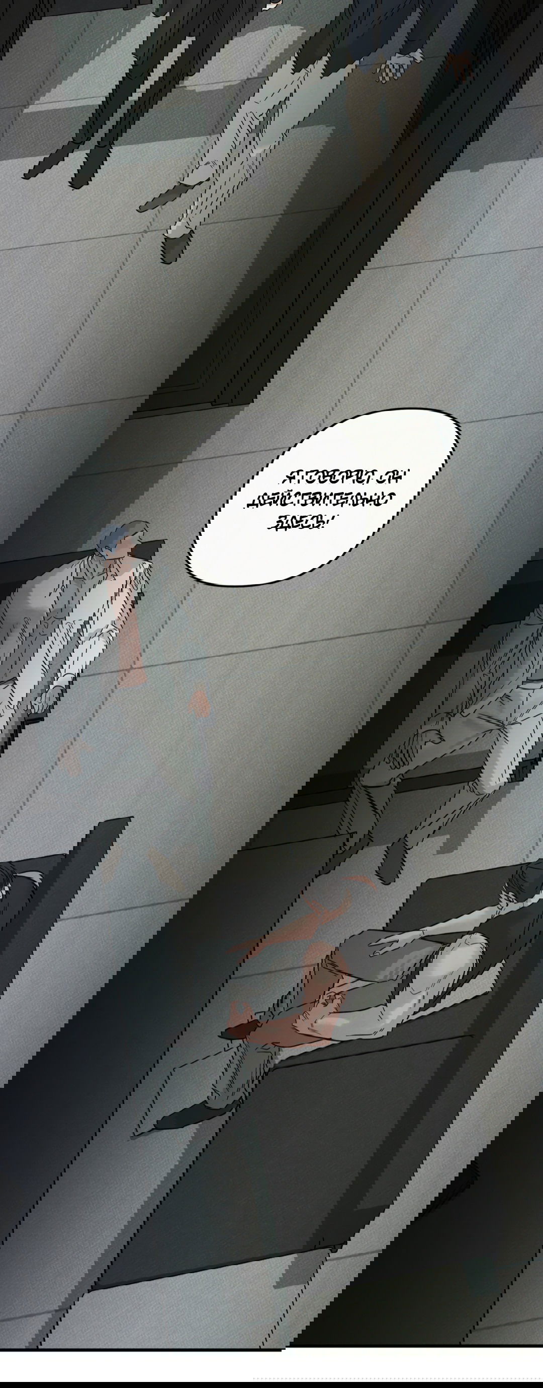 Манга Самый дорогой - Глава 31 Страница 11