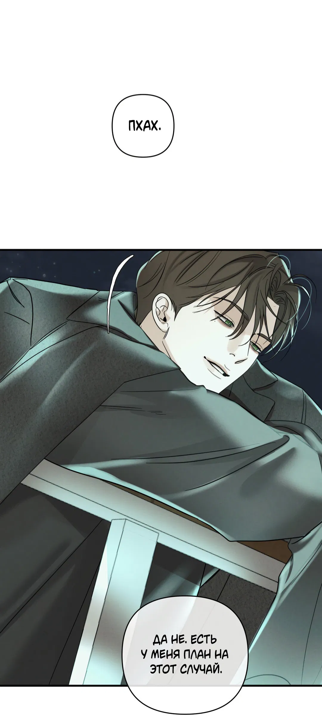 Манга Самый дорогой - Глава 31 Страница 76