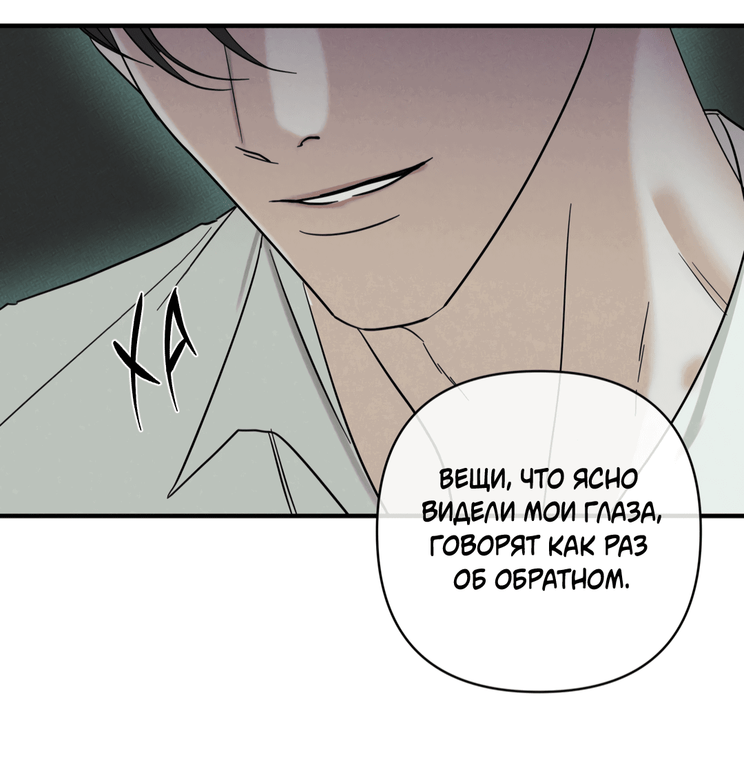 Манга Самый дорогой - Глава 31 Страница 58