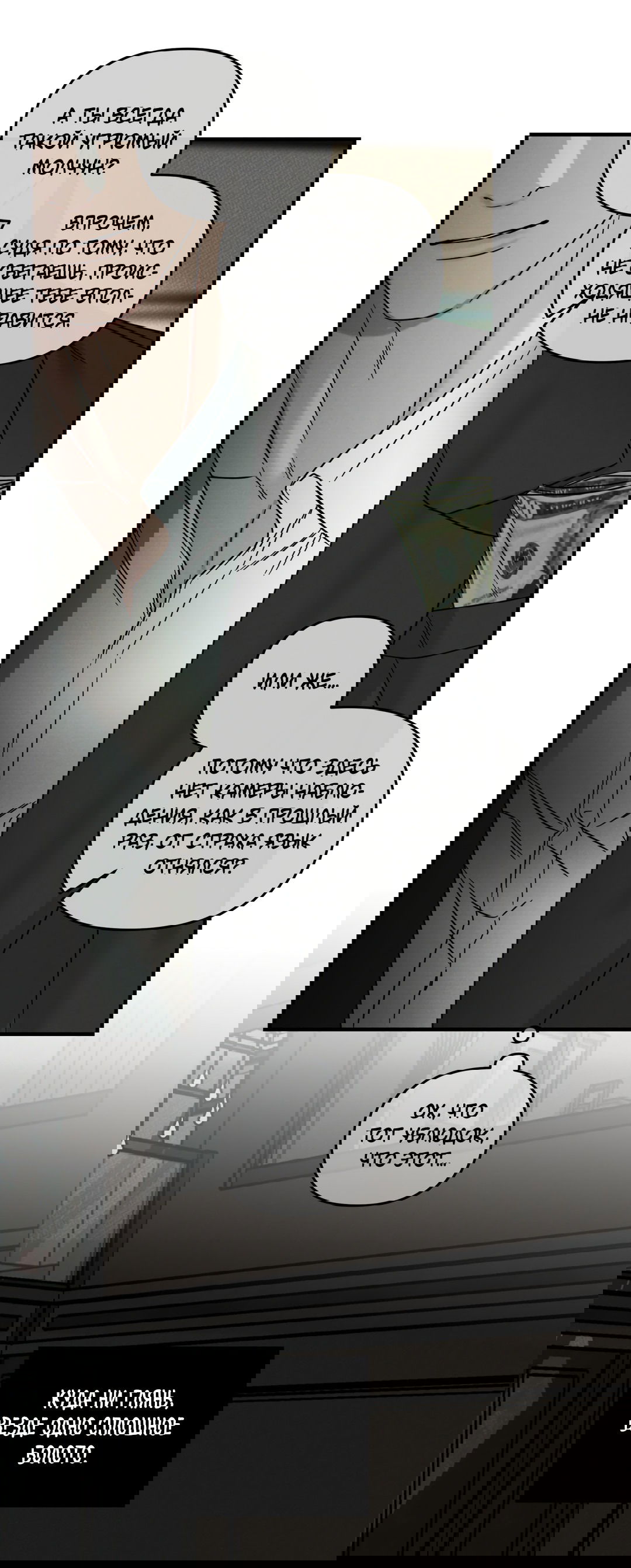 Манга Самый дорогой - Глава 31 Страница 18