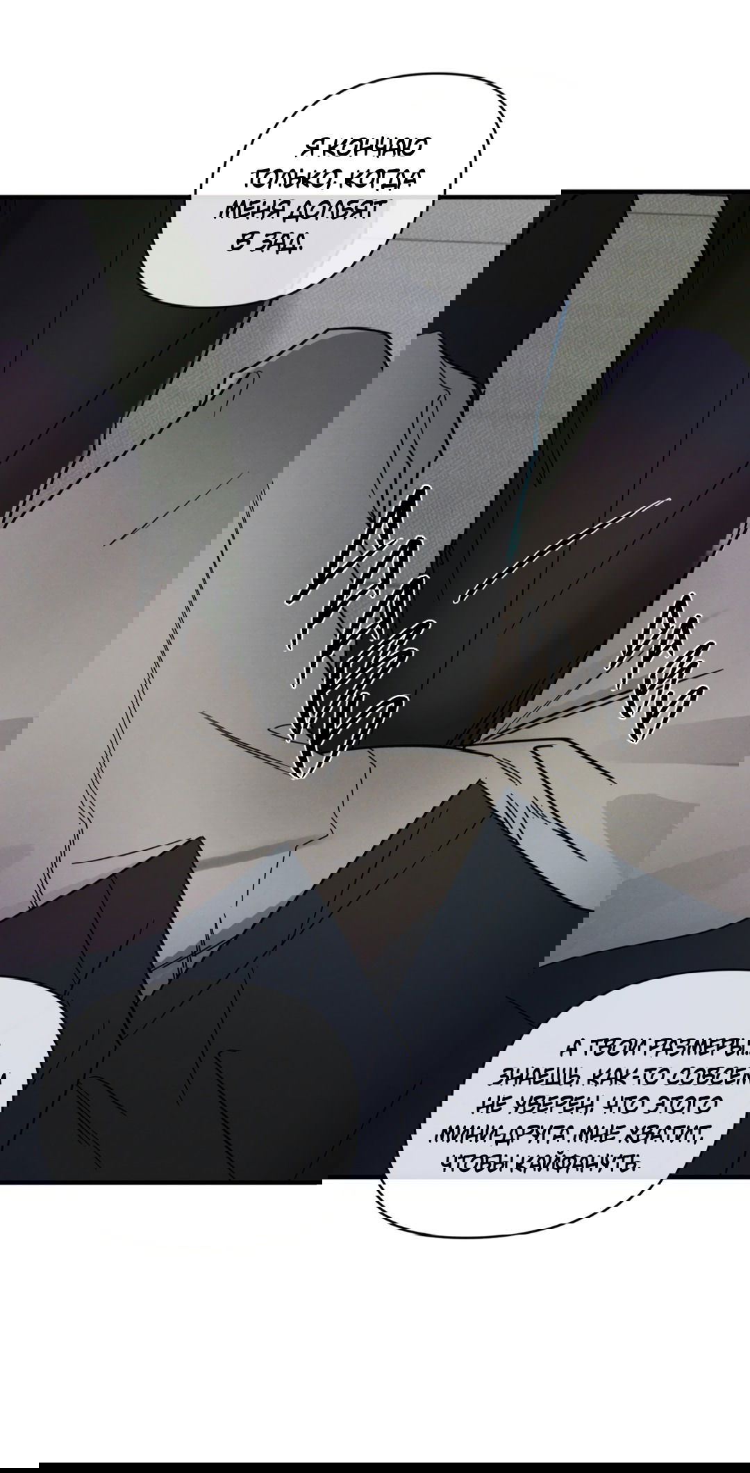 Манга Самый дорогой - Глава 31 Страница 28