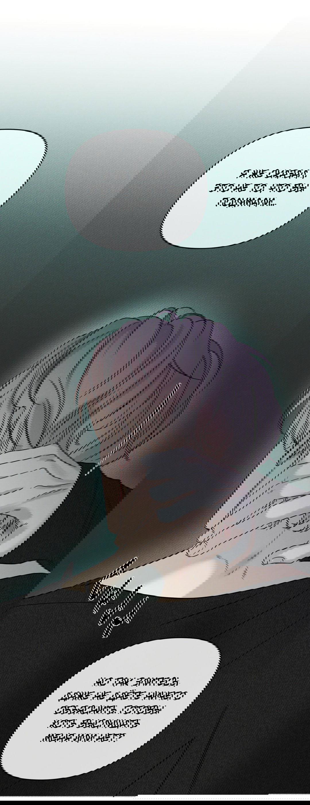 Манга Самый дорогой - Глава 31 Страница 56