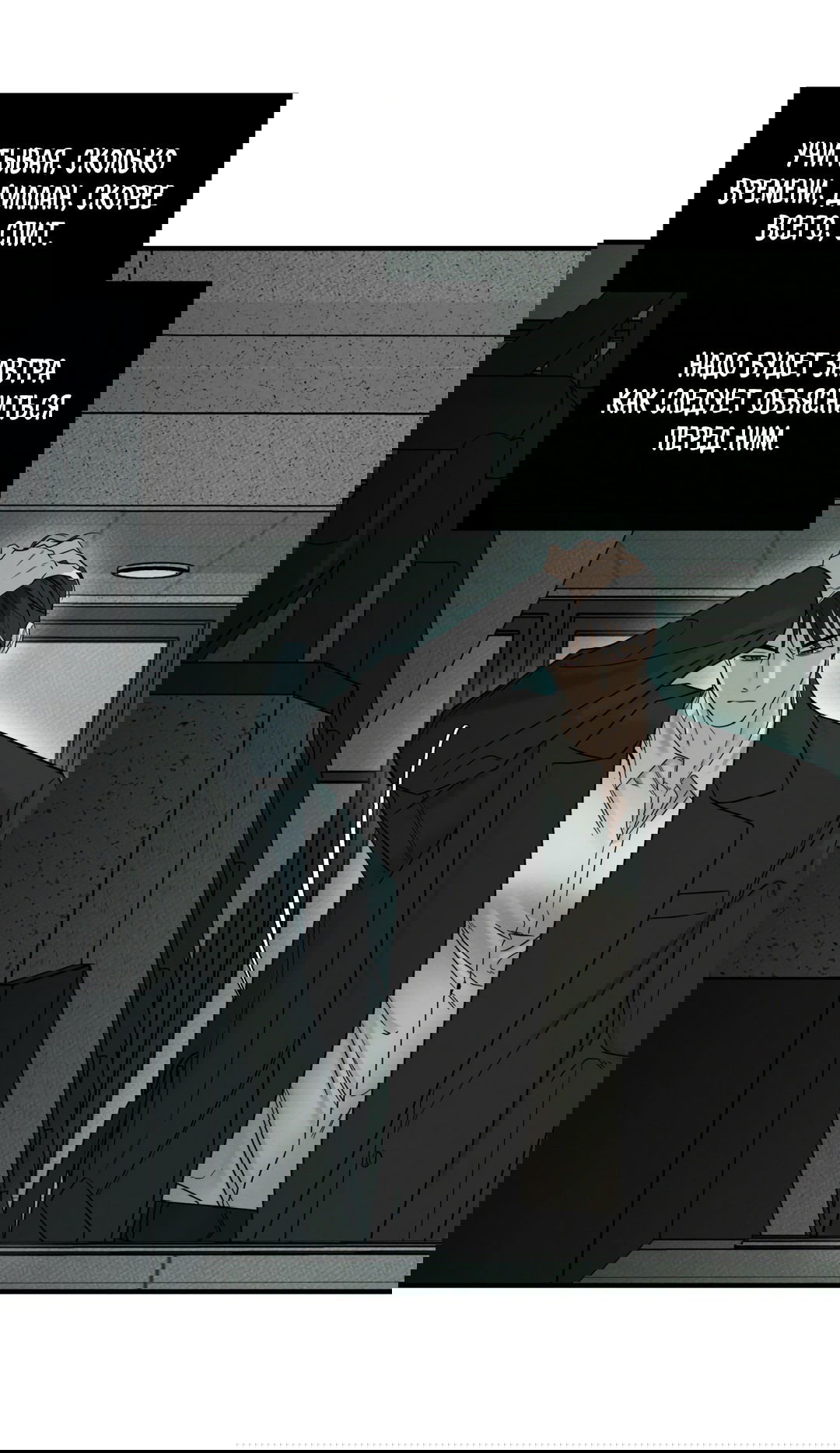 Манга Самый дорогой - Глава 31 Страница 2