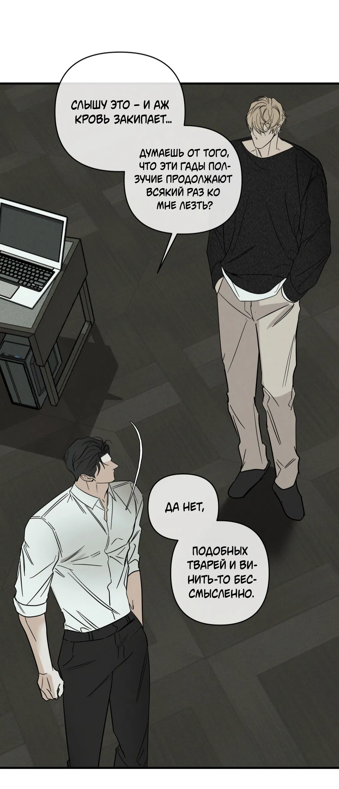 Манга Самый дорогой - Глава 31 Страница 51