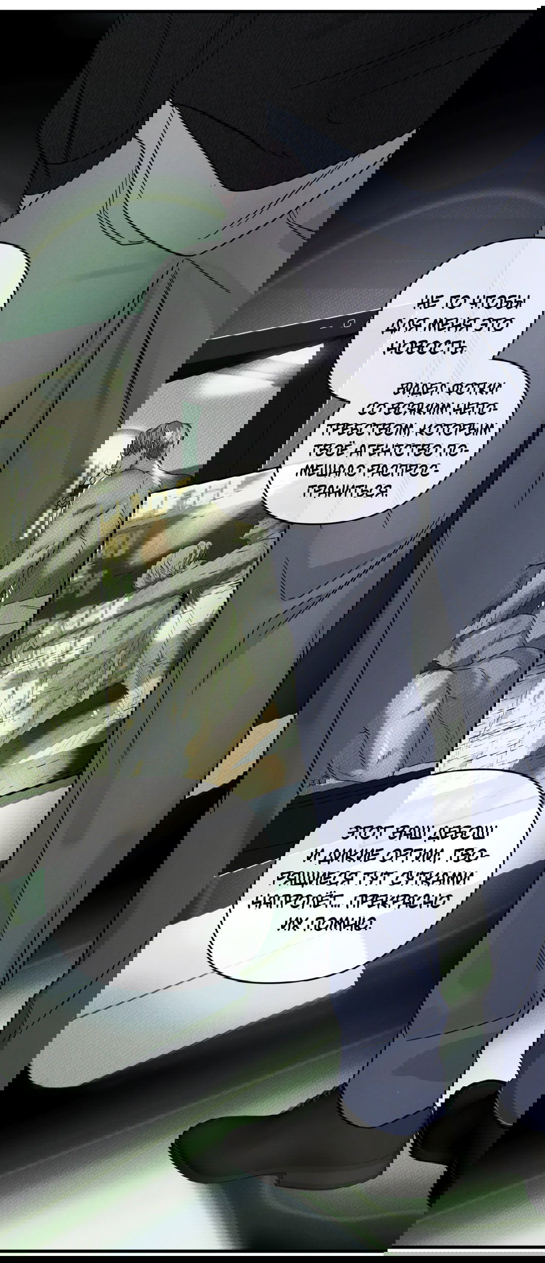 Манга Самый дорогой - Глава 31 Страница 53