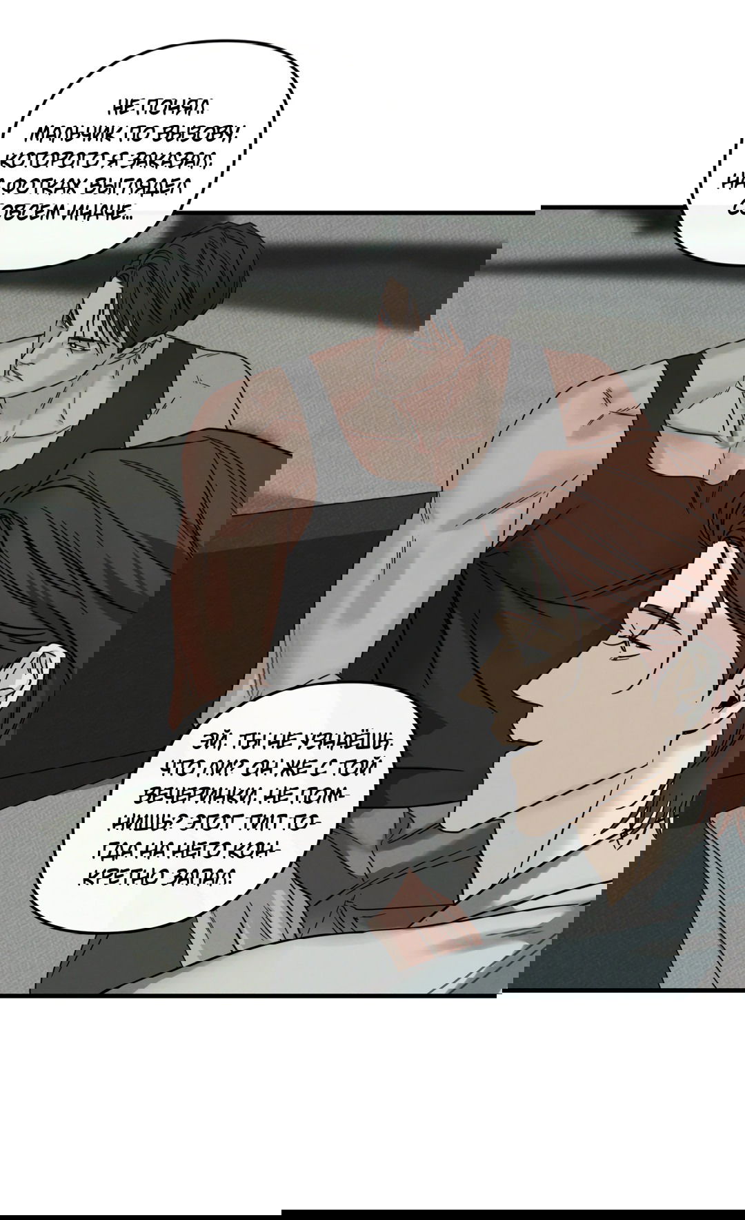 Манга Самый дорогой - Глава 31 Страница 12