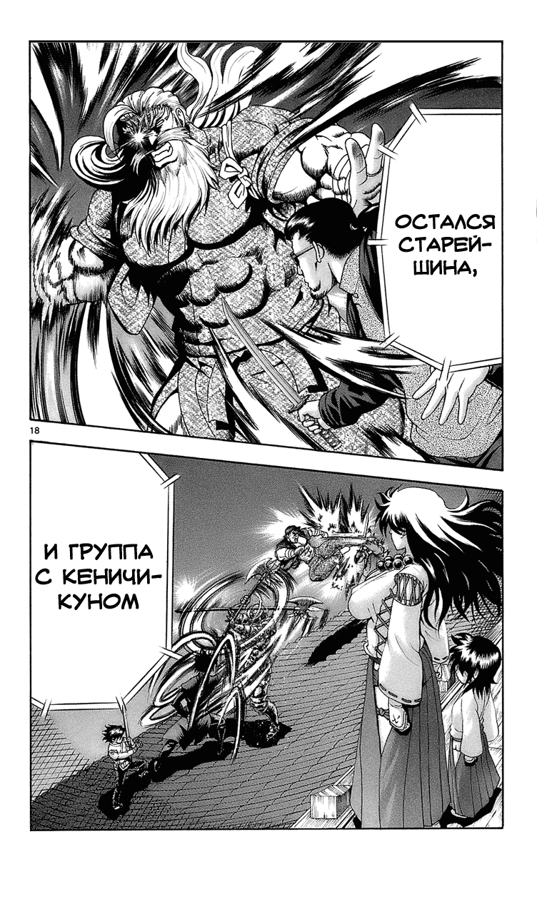 Манга Сильнейший в истории ученик Кэнити - Глава 363 Страница 16