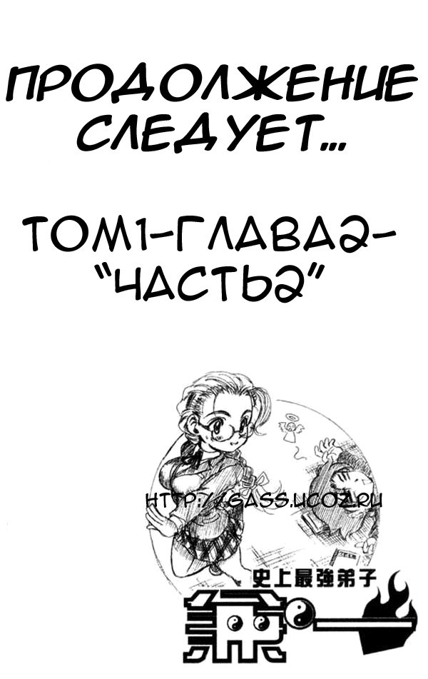 Манга Сильнейший в истории ученик Кэнити - Глава 2 Страница 28