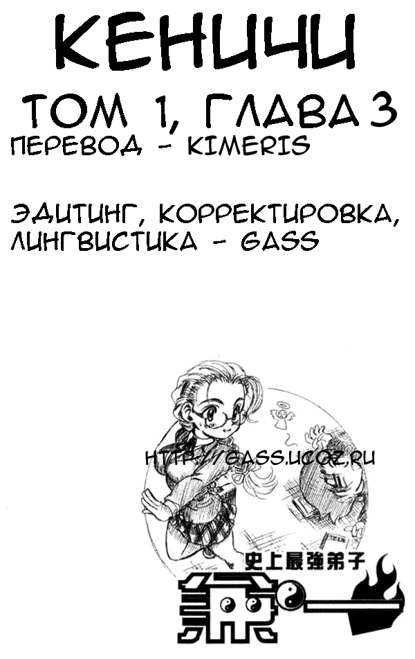 Манга Сильнейший в истории ученик Кэнити - Глава 3 Страница 12
