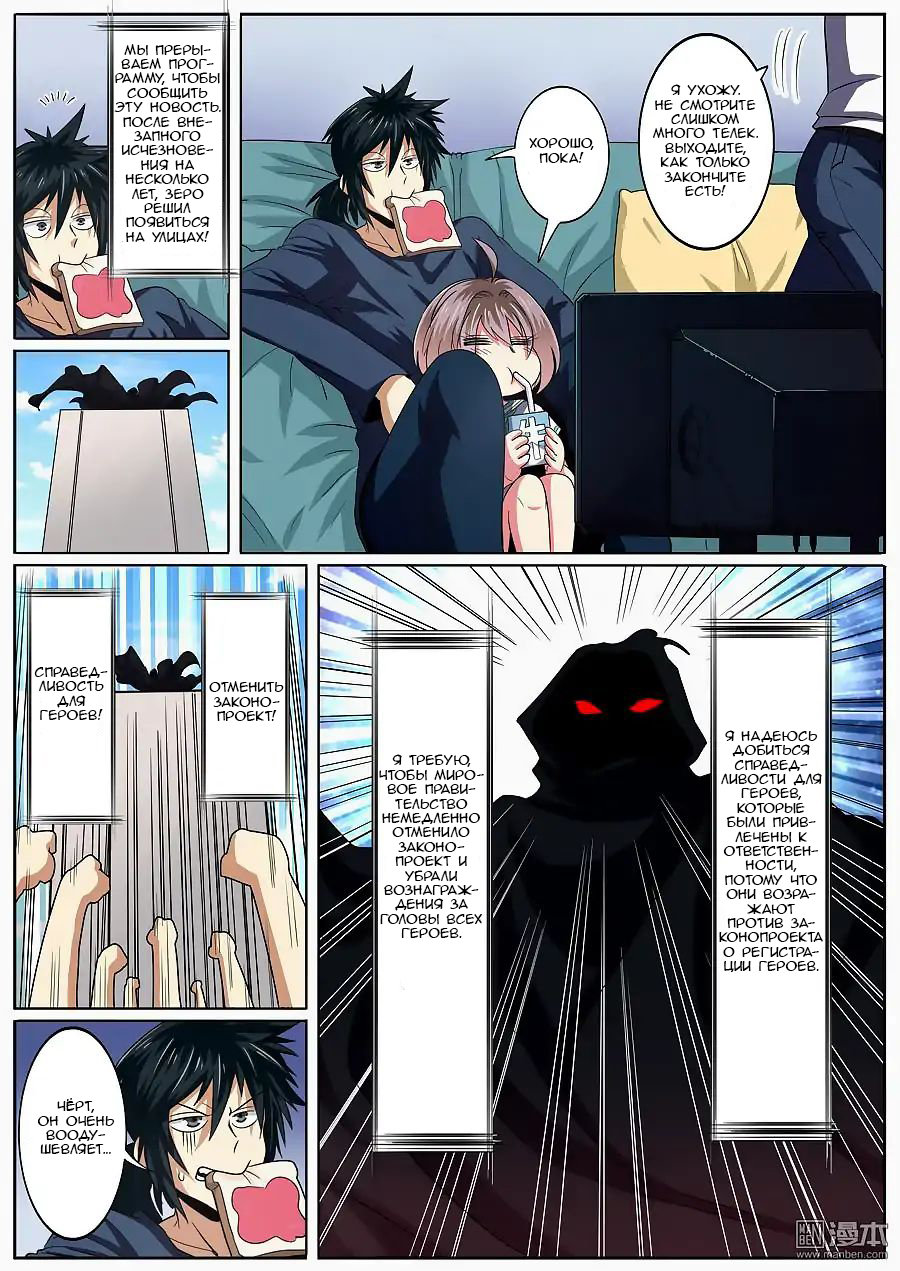 Манга Герой? Я давно перестал им быть - Глава 50 Страница 4