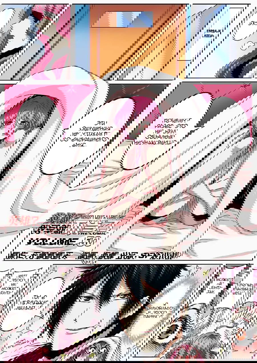 Манга Герой? Я давно перестал им быть - Глава 50 Страница 1