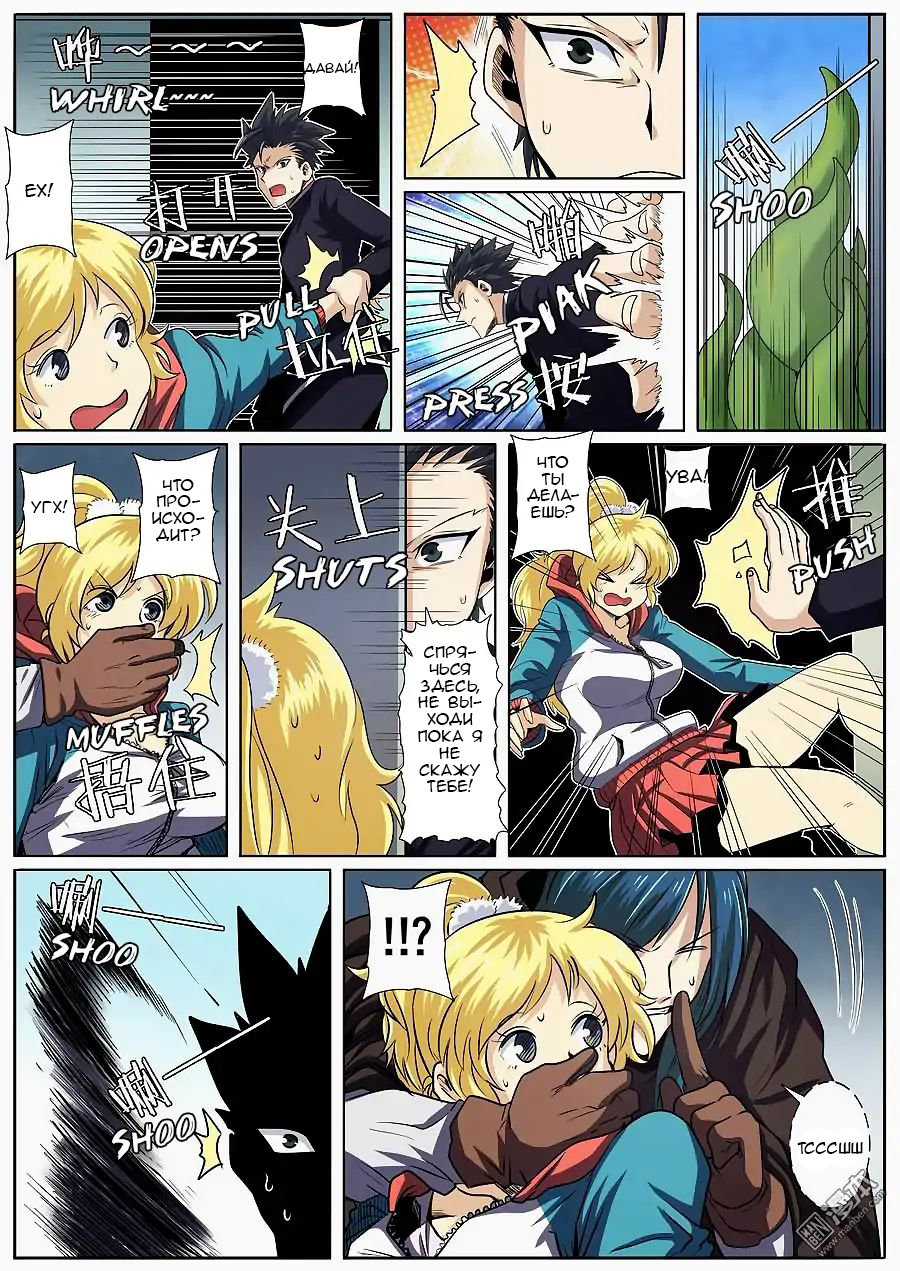 Манга Герой? Я давно перестал им быть - Глава 50 Страница 10