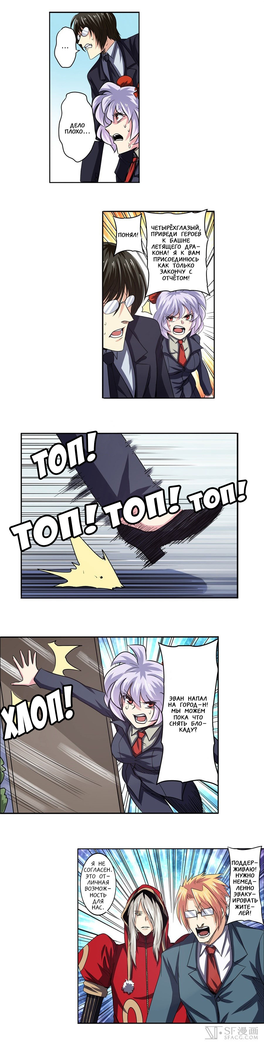 Манга Герой? Я давно перестал им быть - Глава 51 Страница 3