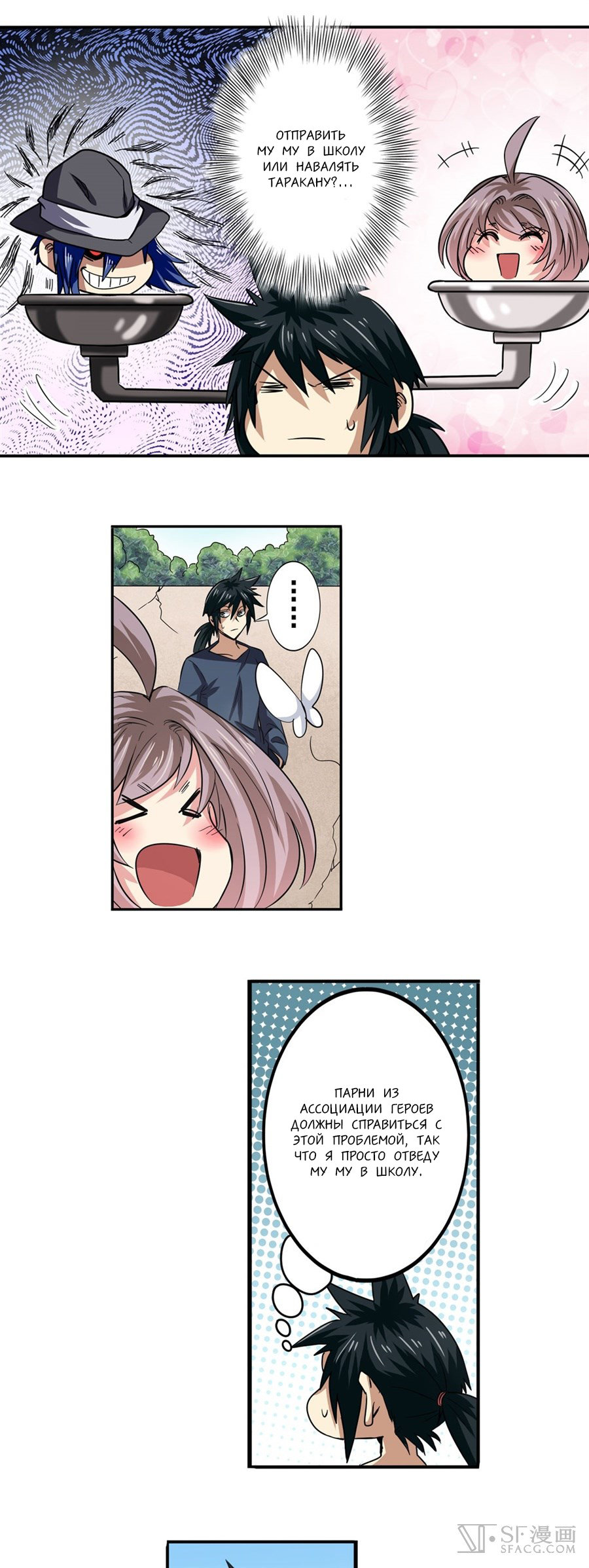 Манга Герой? Я давно перестал им быть - Глава 51 Страница 9