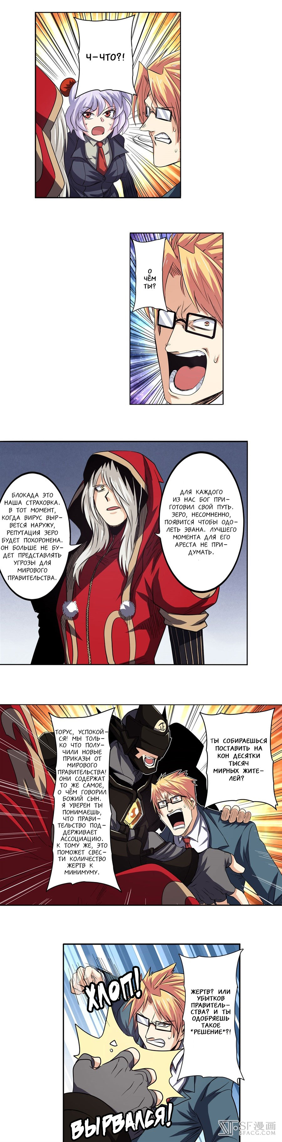 Манга Герой? Я давно перестал им быть - Глава 51 Страница 4