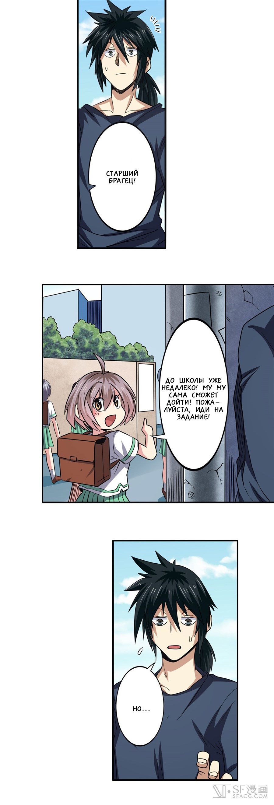 Манга Герой? Я давно перестал им быть - Глава 51 Страница 10