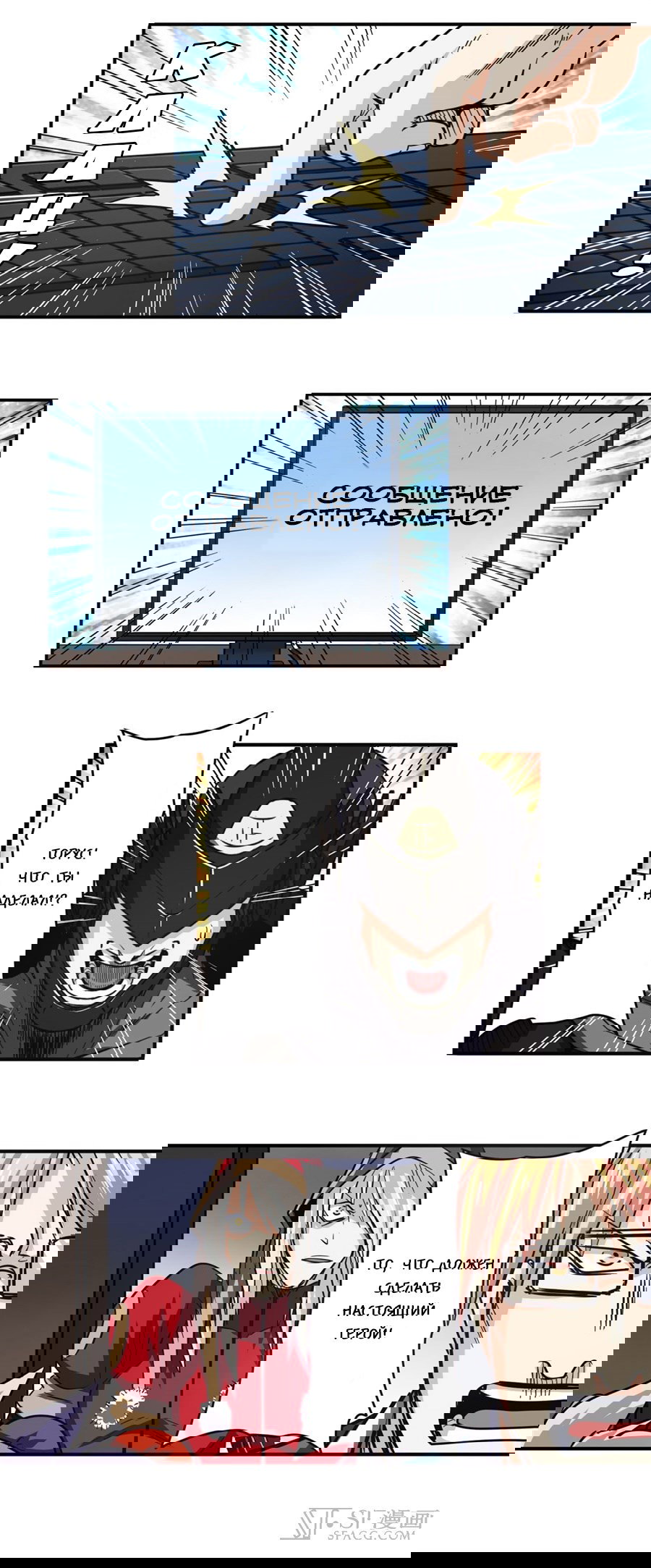 Манга Герой? Я давно перестал им быть - Глава 51 Страница 7