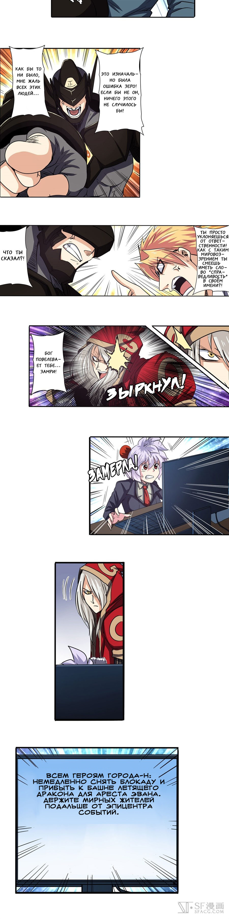 Манга Герой? Я давно перестал им быть - Глава 51 Страница 5