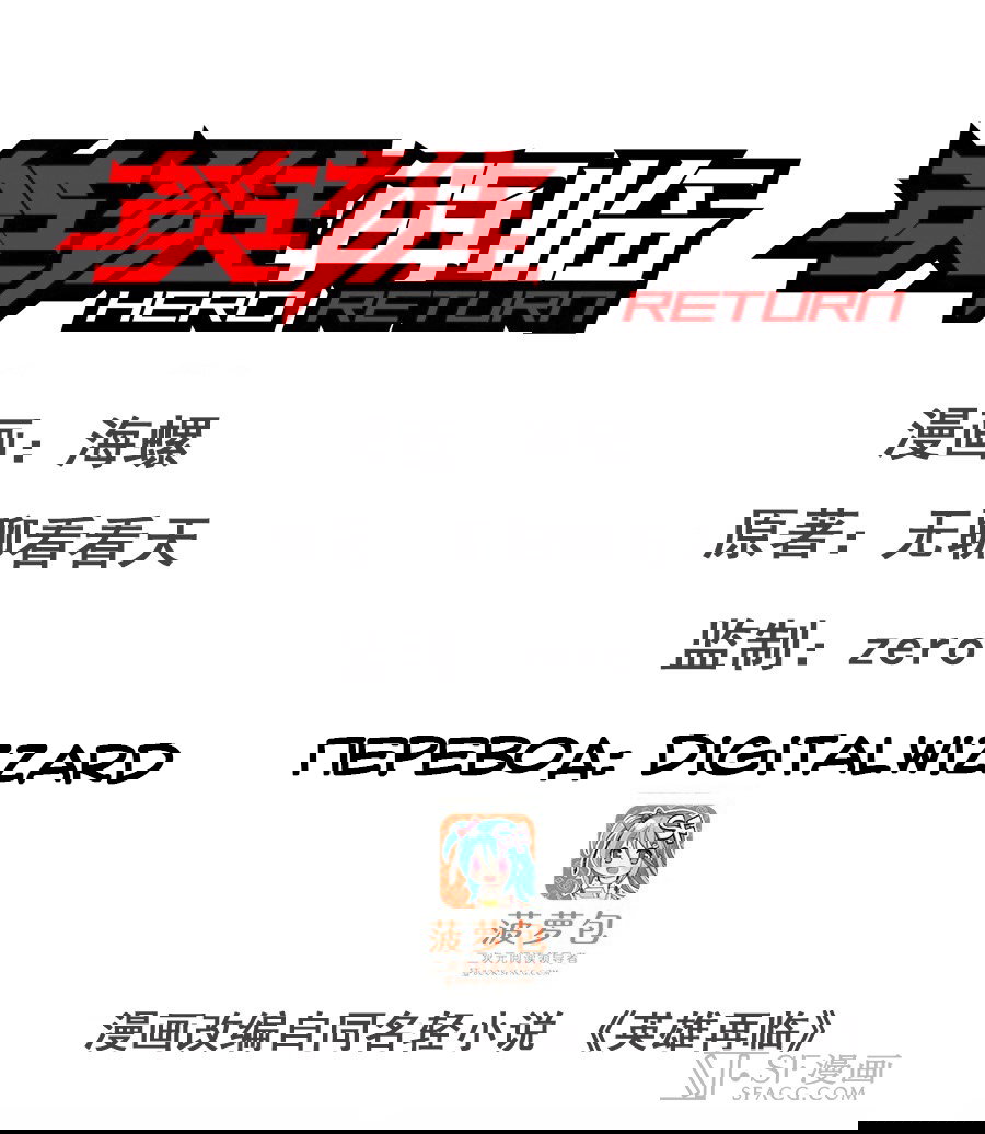 Манга Герой? Я давно перестал им быть - Глава 51 Страница 1