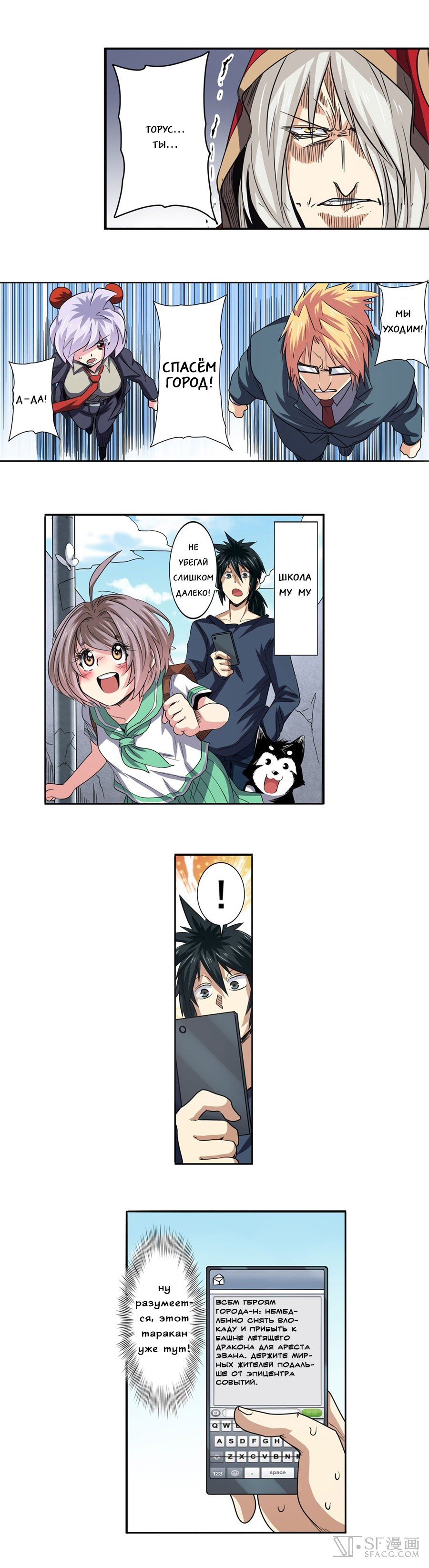 Манга Герой? Я давно перестал им быть - Глава 51 Страница 8