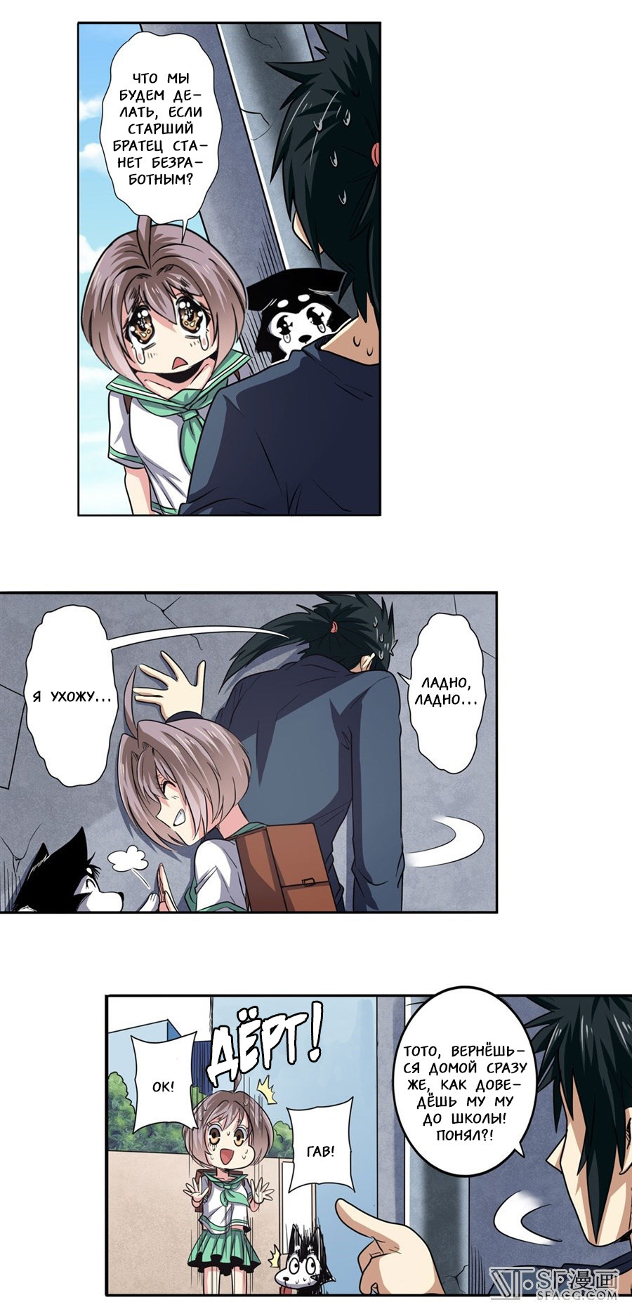 Манга Герой? Я давно перестал им быть - Глава 51 Страница 11