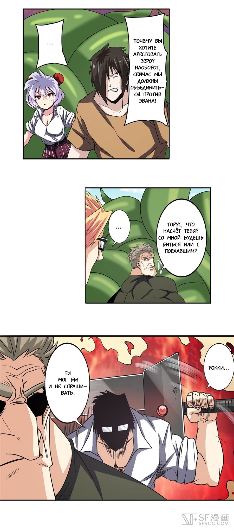 Манга Герой? Я давно перестал им быть - Глава 52 Страница 13