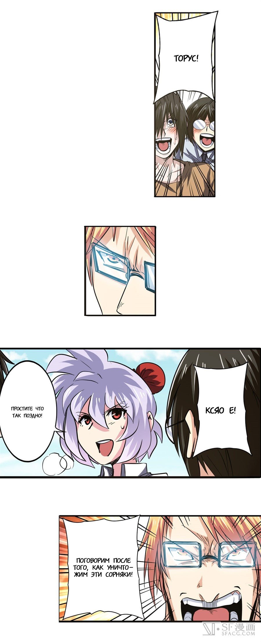 Манга Герой? Я давно перестал им быть - Глава 52 Страница 3