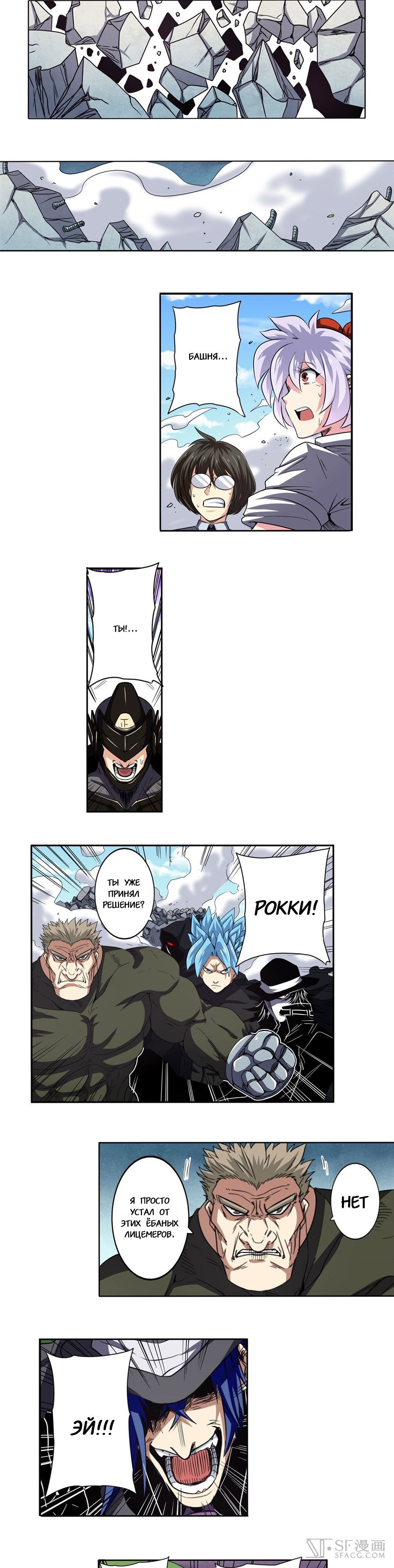 Манга Герой? Я давно перестал им быть - Глава 52 Страница 11