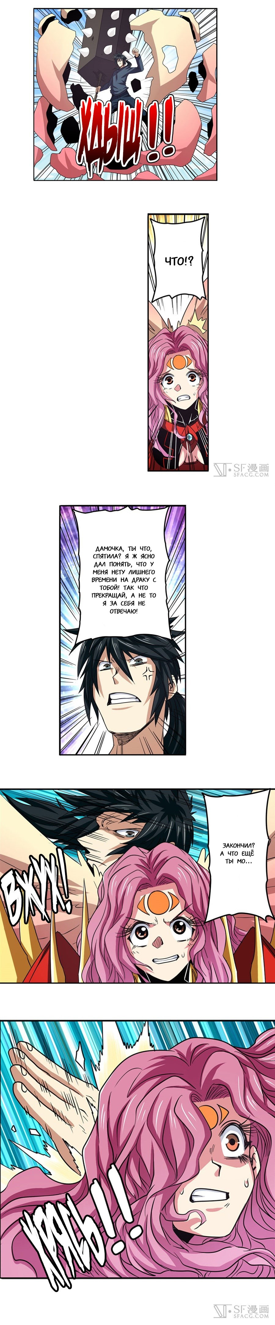 Манга Герой? Я давно перестал им быть - Глава 52 Страница 18