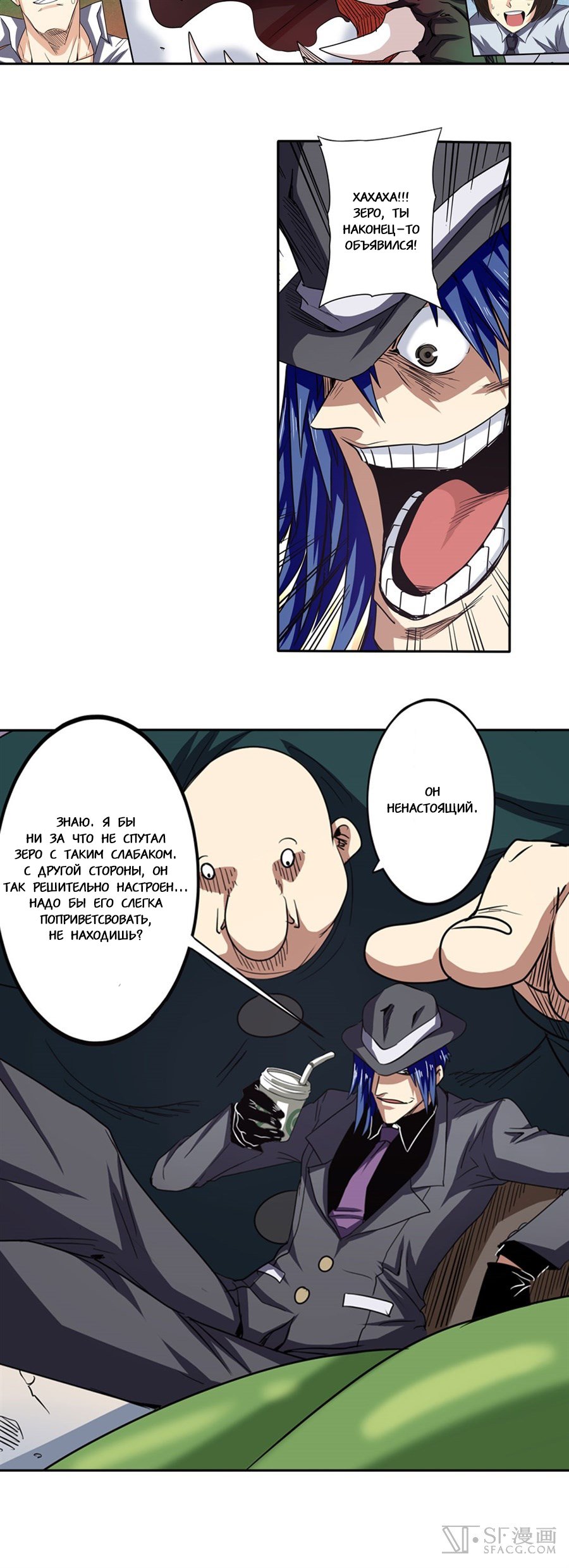 Манга Герой? Я давно перестал им быть - Глава 52 Страница 8