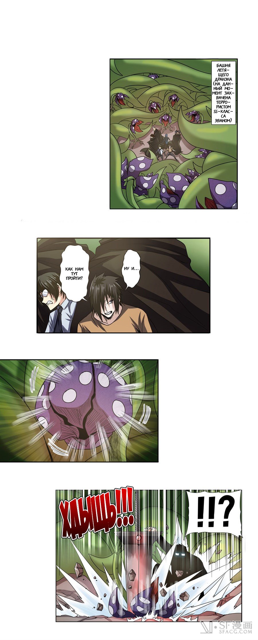 Манга Герой? Я давно перестал им быть - Глава 52 Страница 2