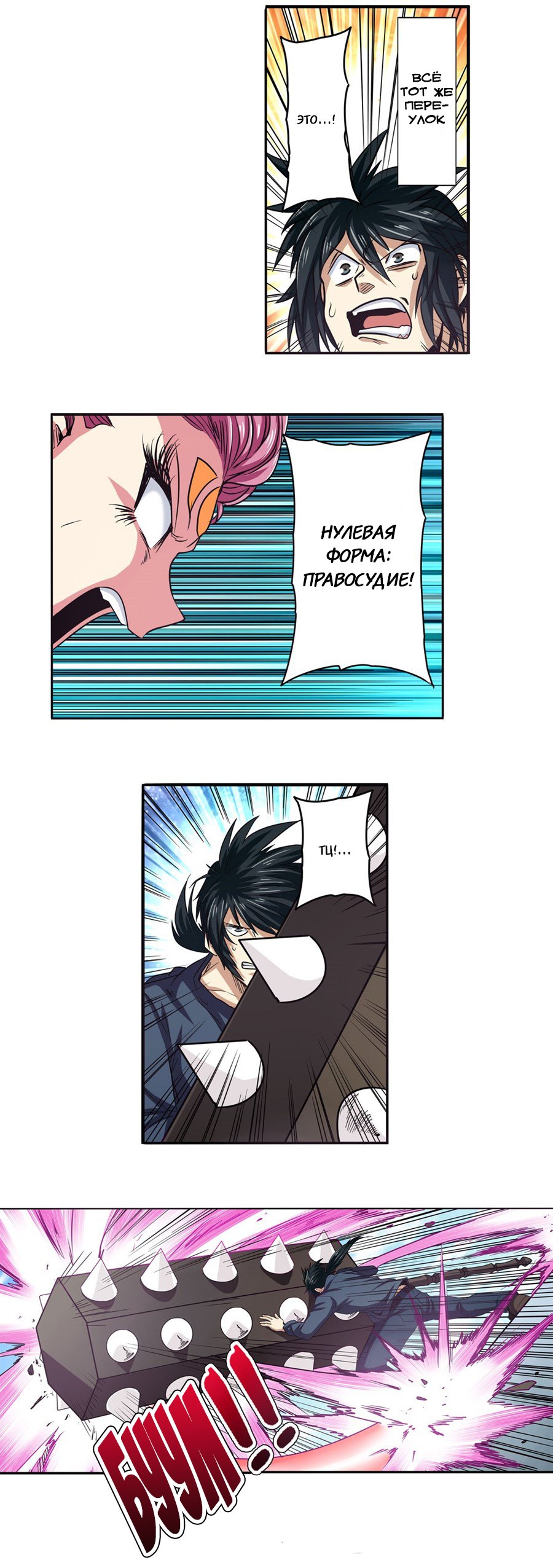 Манга Герой? Я давно перестал им быть - Глава 53 Страница 9