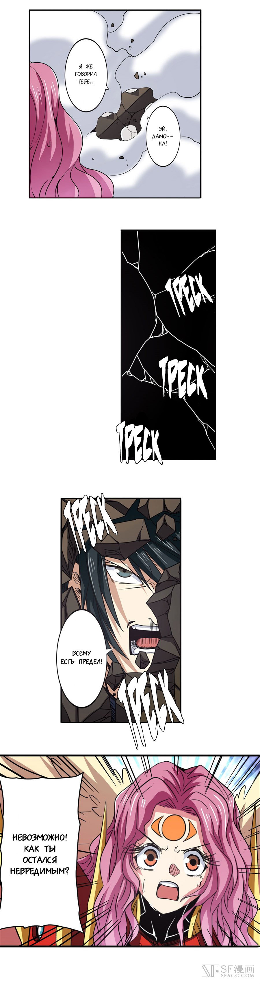 Манга Герой? Я давно перестал им быть - Глава 53 Страница 12