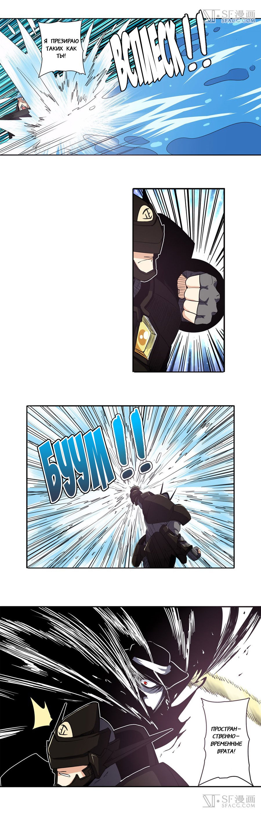 Манга Герой? Я давно перестал им быть - Глава 53 Страница 4