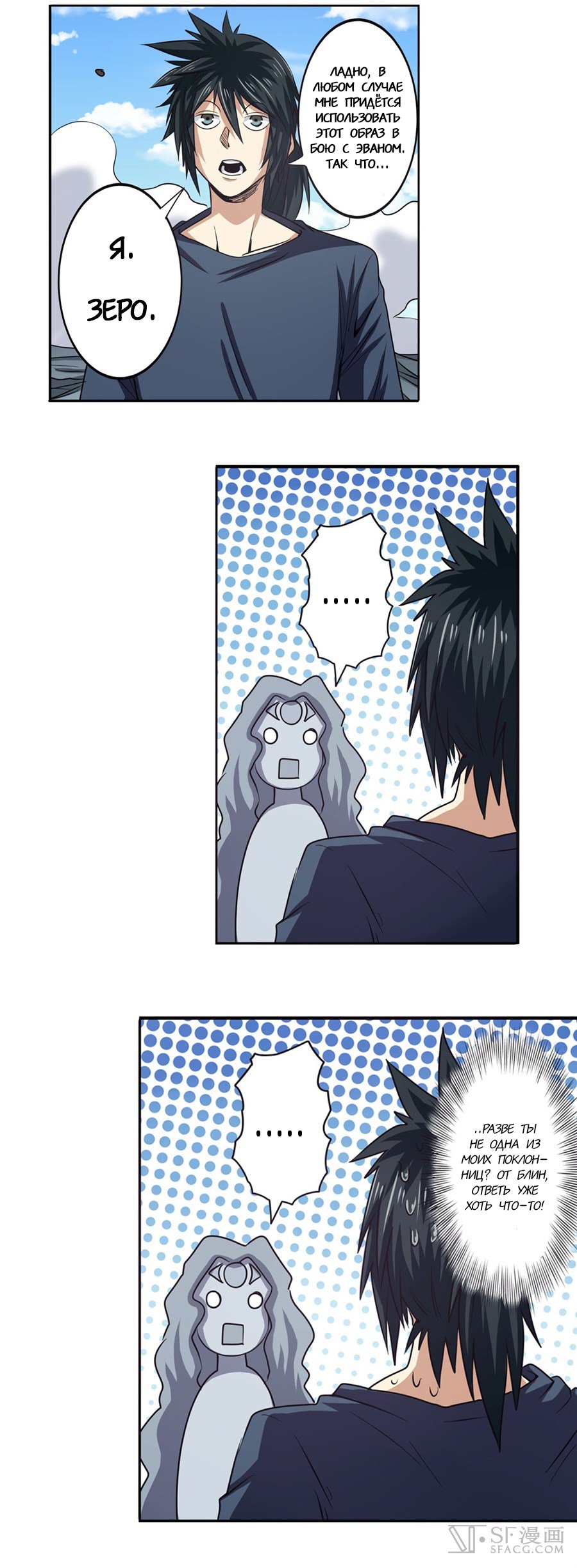 Манга Герой? Я давно перестал им быть - Глава 53 Страница 14