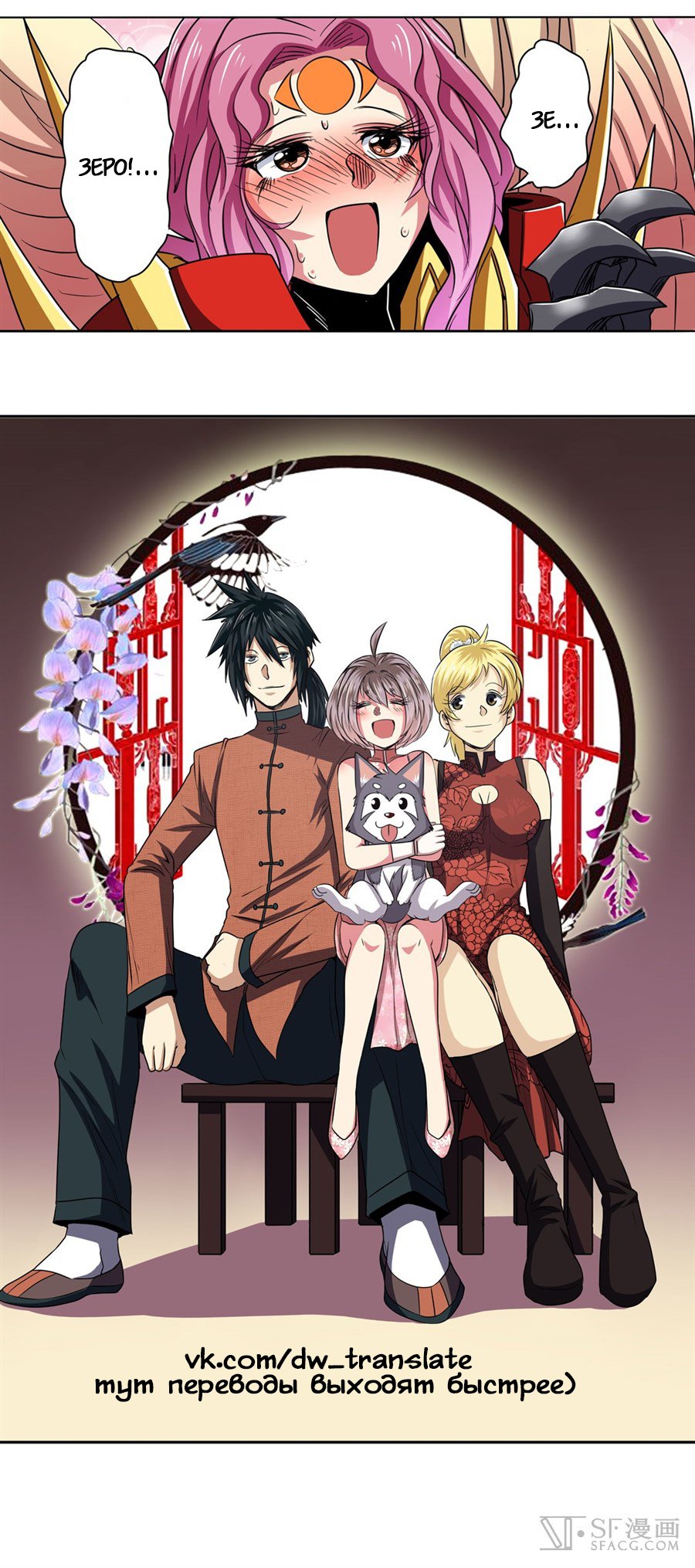 Манга Герой? Я давно перестал им быть - Глава 53 Страница 23