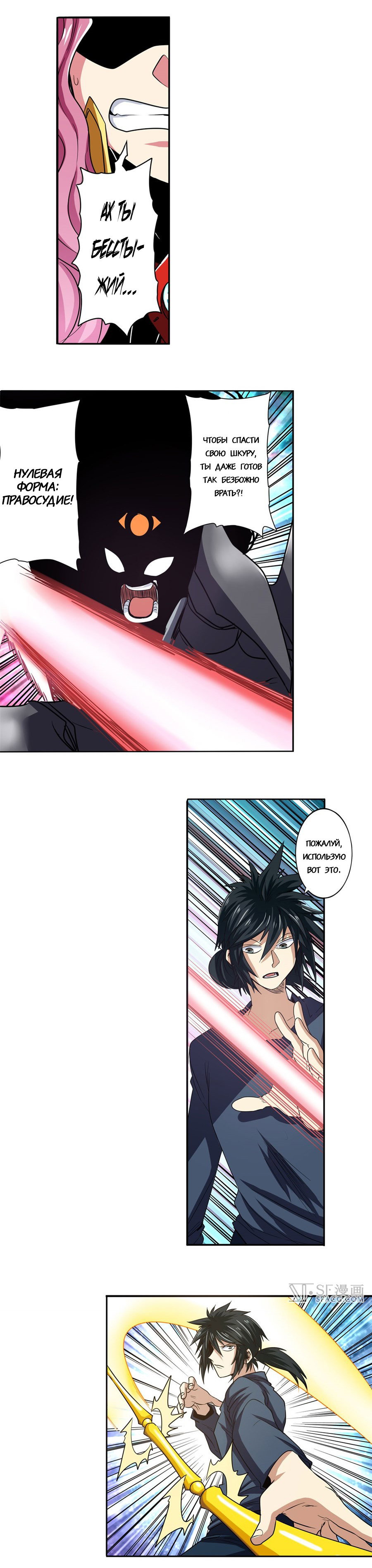 Манга Герой? Я давно перестал им быть - Глава 53 Страница 15