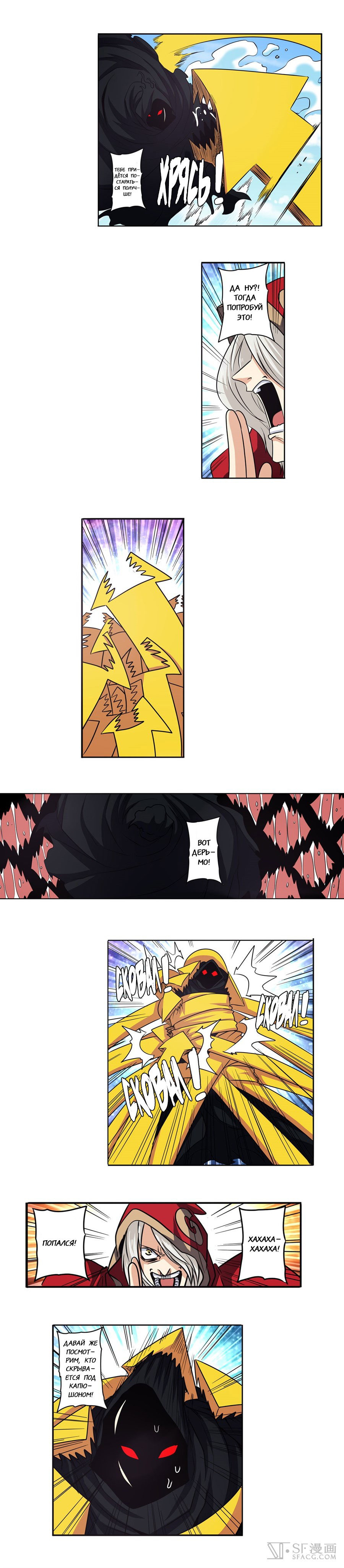 Манга Герой? Я давно перестал им быть - Глава 53 Страница 8