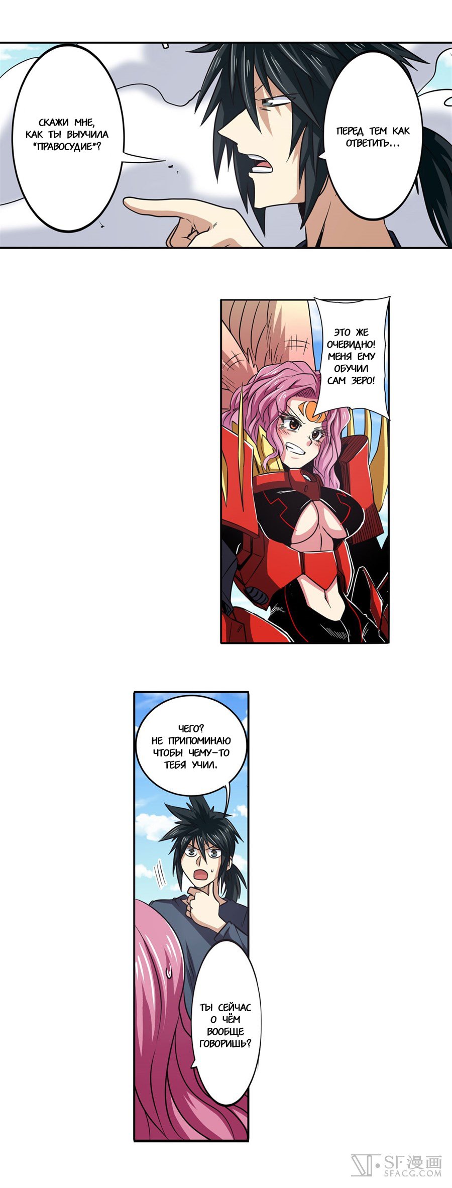 Манга Герой? Я давно перестал им быть - Глава 53 Страница 13