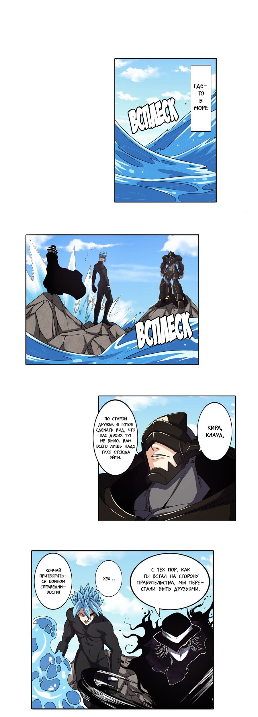 Манга Герой? Я давно перестал им быть - Глава 53 Страница 3