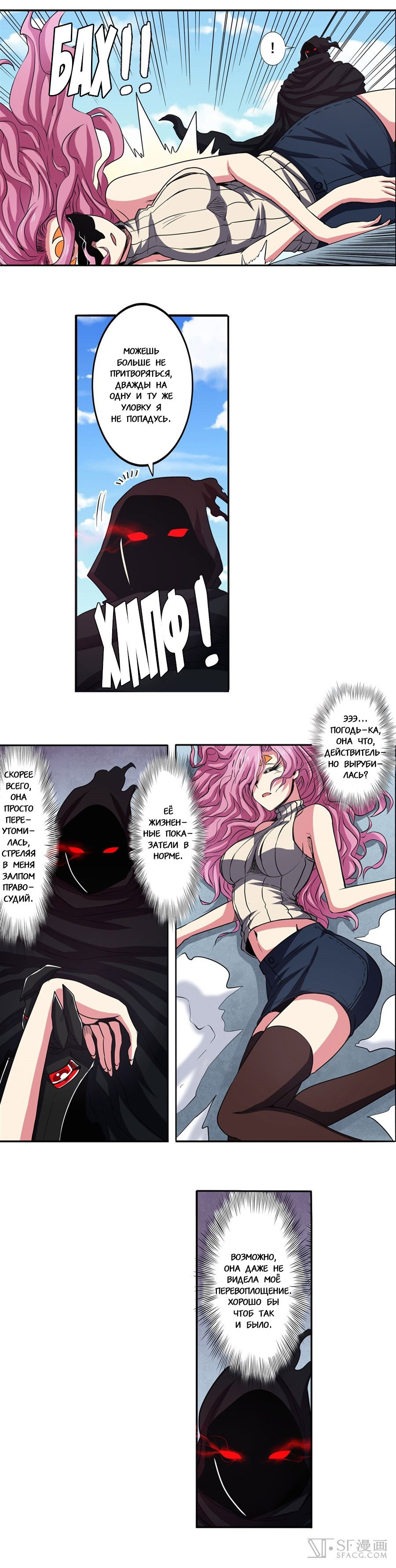 Манга Герой? Я давно перестал им быть - Глава 54 Страница 4