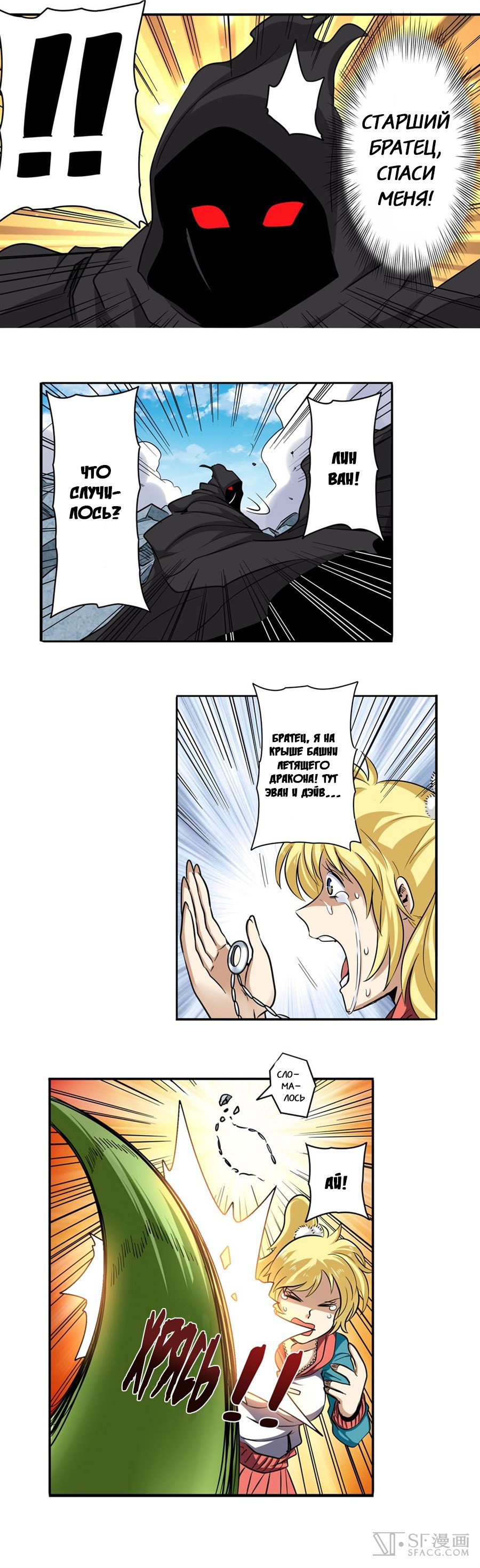 Манга Герой? Я давно перестал им быть - Глава 54 Страница 22