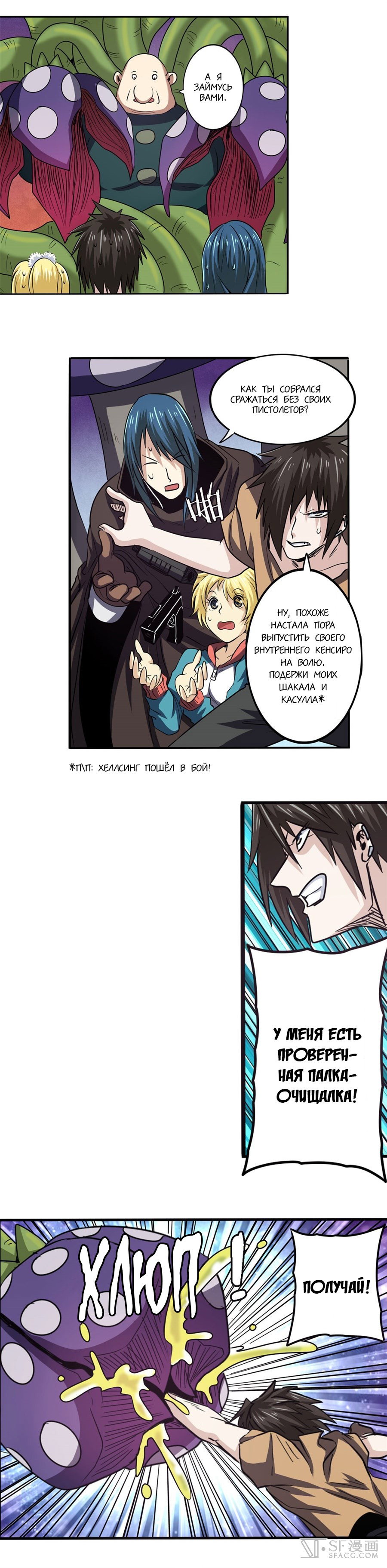 Манга Герой? Я давно перестал им быть - Глава 54 Страница 16